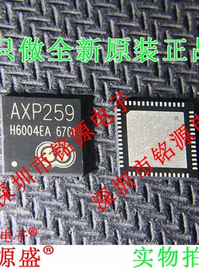 铭源盛 全新原装正品 AXP259 QFN56电源 平板电脑管理 芯片
