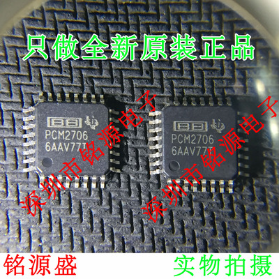 【铭源盛】全新原装 PCM2706PJTR PCM2706PJT PCM2706 TQFP32芯片
