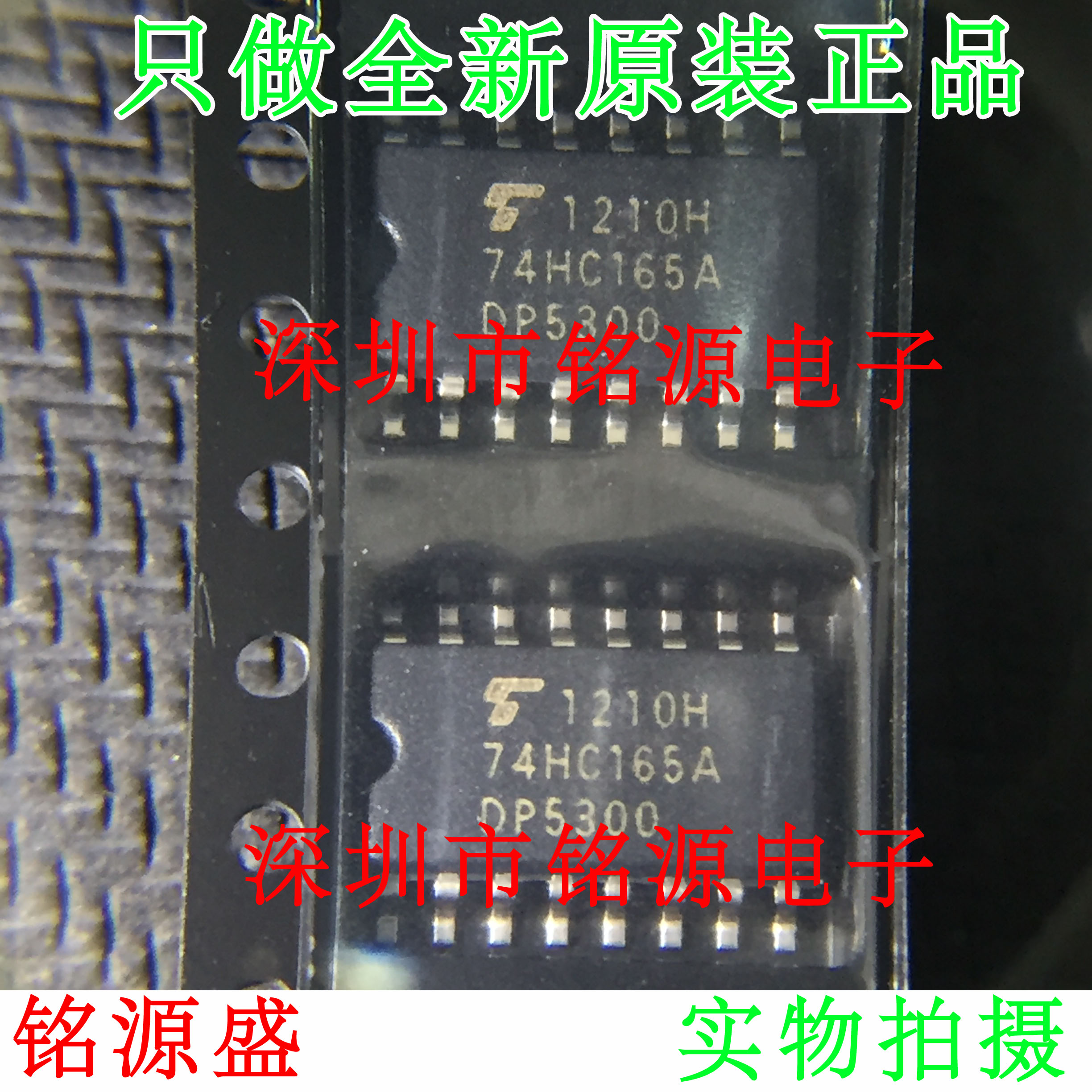 铭源盛 全新原装 TC74HC165AF 74HC165A TC74HC165 SOP16 芯片