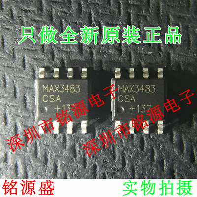 【铭源电子】全新 MAX3483CSA+T MAX3483CSA MAX3483 SOP8 芯片