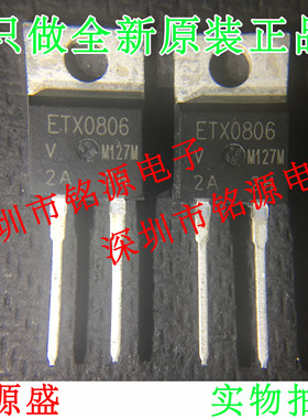 铭源盛 全新原装 VS-ETX0806-M3 ETX0806-M3 ETX0806 TO-220 芯片