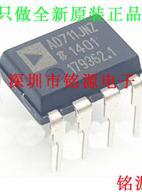 铭源盛 全新原装 AD711JNZ AD711JN AD711J AD711 DIP8 直插 芯片