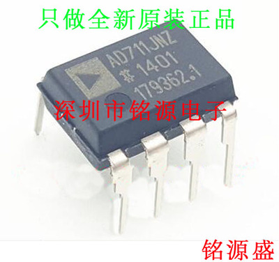 铭源盛 全新原装 AD711JNZ AD711JN AD711J AD711 DIP8 直插 芯片