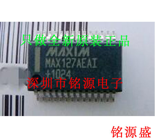 铭源盛 全新原装 MAX127AEAI+T MAX127AEAI MAX127 SSOP28 芯片