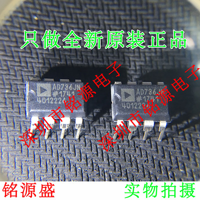 全新原装 AD736JNZ AD736JN AD736J AD736 DIP8直插 电源管理芯片