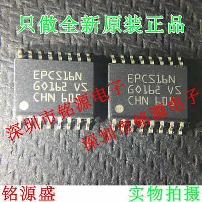 铭源盛 全新原装 EPCS16SI16N EPCS16SI16 EPCS16N SOP16 芯片