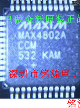 【铭源电子】全新 MAX4802ACCM+T MAX4802ACCM MAX4802 QFP48