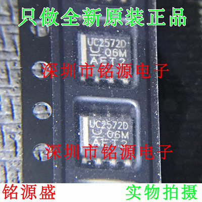 【铭源电子】全新原装 UC2572DTR UC2572D SOP8 芯片 假一赔十