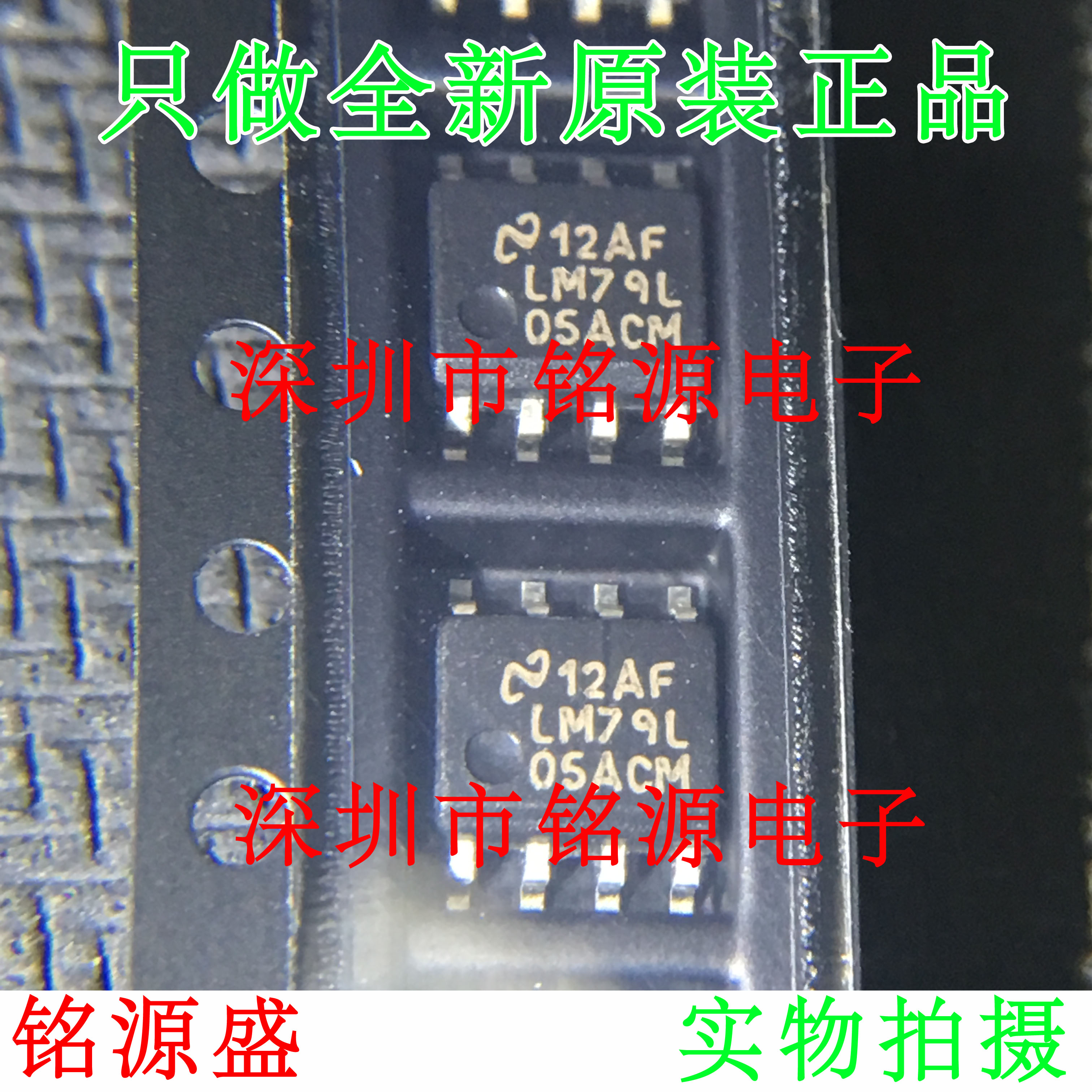 铭源盛 全新原装正品 LM79L05ACMX LM79L05ACM LM79L05 SOP8 芯片