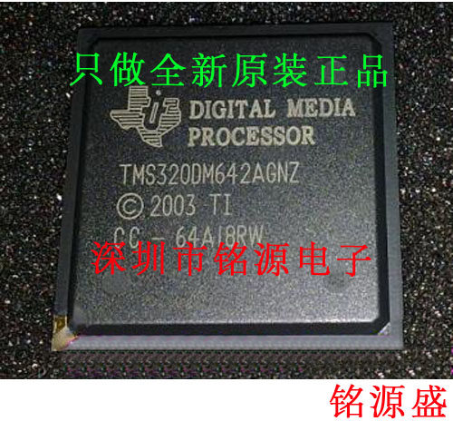 铭源盛 全新原装 TMS320DM642AGNZ6 BGA548 数字信号处理器 芯片