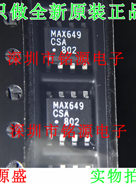 【铭源电子】全新原装正品 MAX649CSA MAX649 SOP8 芯片 可开票