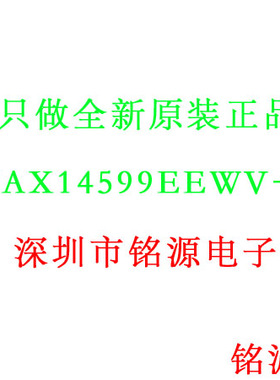 铭源盛 全新 MAX14599EEWV+T MAX14599EEWV MAX14599 BGA 芯片