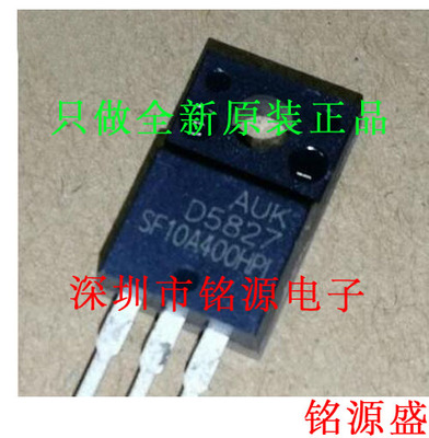 【铭源电子】全新 SF10A400HPI  SF10A400H SF10A400 TO-220F直插