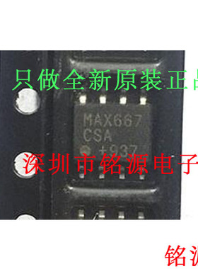 【铭源电子】全新原装 MAX667CSA+T MAX667CSA MAX667 SOP8 芯片