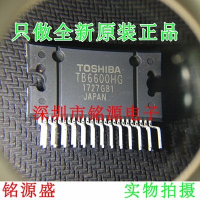 【铭源电子】全新 TB6600HG TB6600 HZIP25 假一赔十 步进机驱动