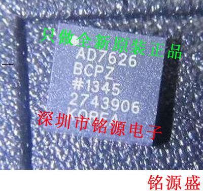 铭源盛 全新AD7626BCPZ AD7626BCP AD7626 LFCSP32模数转换器芯片