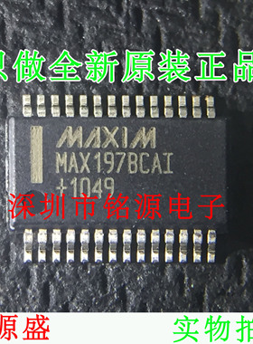 【铭源电子】全新 MAX197BCAI+T MAX197BCAI MAX197 SSOP28 芯片