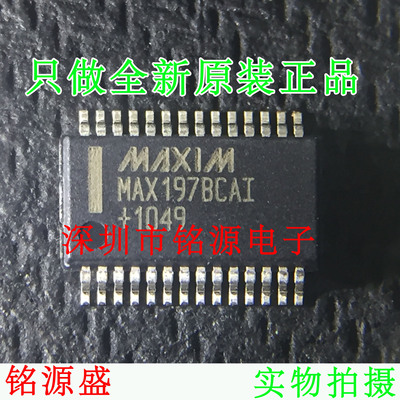 【铭源电子】全新 MAX197BCAI+T MAX197BCAI MAX197 SSOP28 芯片
