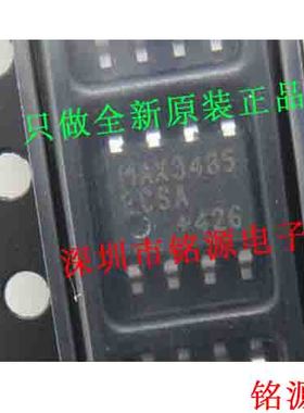 【铭源电子】全新 MAX3485ECSA+T MAX3485ECSA MAX3485E SOP8芯片