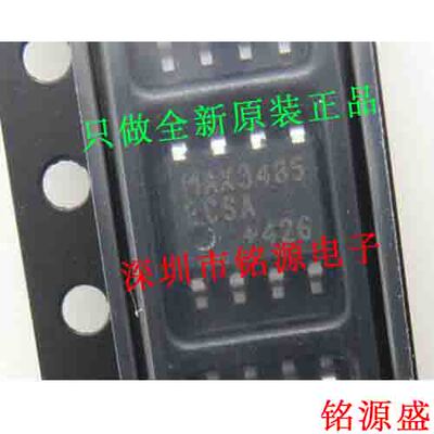 【铭源电子】全新 MAX3485ECSA+T MAX3485ECSA MAX3485E SOP8芯片