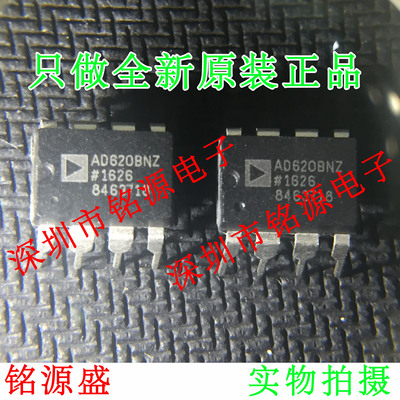 全新 AD620BNZ AD620BN AD620B AD620 DIP 直插 仪表放大器 芯片