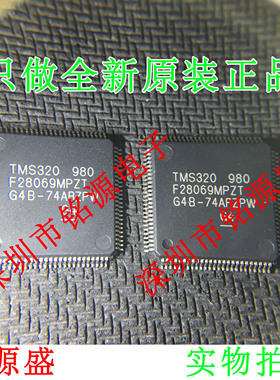 【铭源电子】全新原装 TMS320F28069MPZT LQFP100 微处理器 芯片
