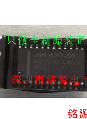 【铭源电子】全新原装正品 MAX526CCWG MAX526 SOP24 芯片 可开票
