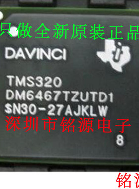 铭源盛 全新原装 TMS320DM6467TZUT1 BGA529 数字信号处理器 芯片