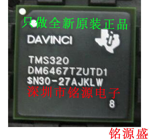 铭源盛 全新原装 TMS320DM6467TZUT1 BGA529 数字信号处理器 芯片
