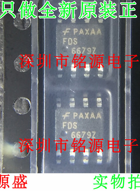 全新原装正品 FDS6679Z FDS6679 丝印6679Z SOP8 30伏P沟道 芯片