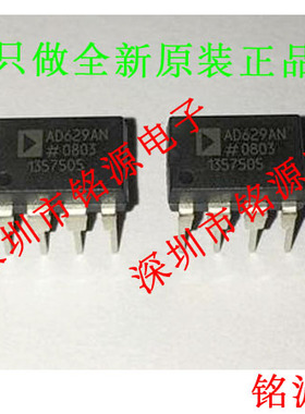 铭源盛 全新原装正品 AD629ANZ AD629AN AD629 DIP8 直插 芯片