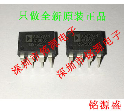 铭源盛 全新原装正品 AD629ANZ AD629AN AD629 DIP8 直插 芯片