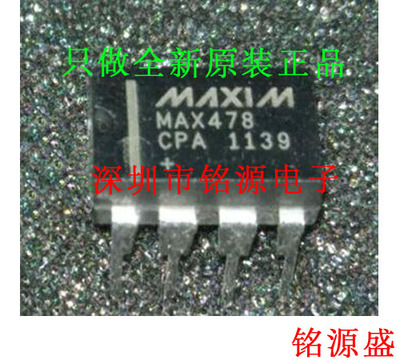 【铭源电子】全新原装 MAX478CPA+T MAX478CPA MAX478 DIP8 直插