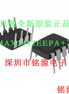 【铭源电子】全新 MAX3442EEPA+T MAX3442EEPA MAX3442 DIP8 芯片