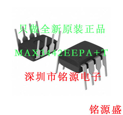 【铭源电子】全新 MAX3442EEPA+T MAX3442EEPA MAX3442 DIP8 芯片