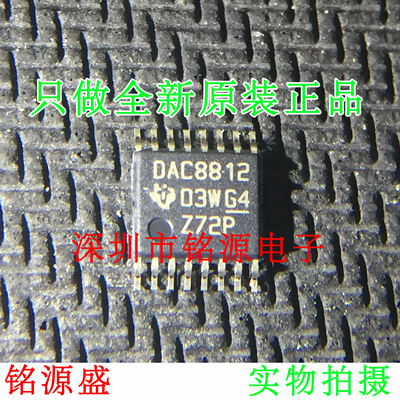 【铭源电子】全新DAC8812IBPWR DAC8812IBPW DAC8812 TSSOP16芯片