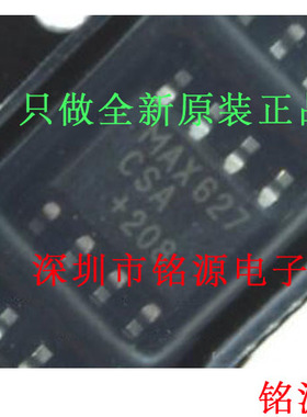 【铭源电子】全新原装 MAX627CSA+T MAX627CSA MAX627 SOP8 芯片