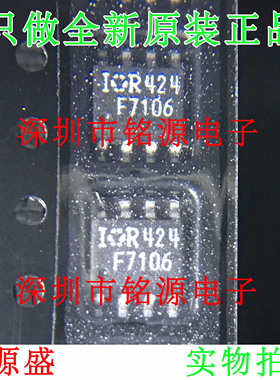 铭源盛 全新 IRF7106TRPBF IRF7106PBF IRF7106TR F7106 SOP8芯片