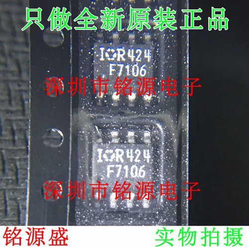 铭源盛 全新 IRF7106TRPBF IRF7106PBF IRF7106TR F7106 SOP8芯片