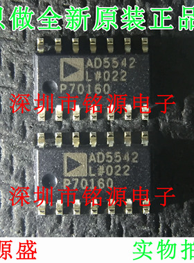 铭源盛 全新原装AD5542LRZ AD5542LR AD5542 SOP14数模转换器芯片