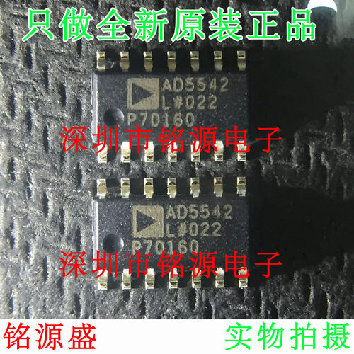 铭源盛 全新原装AD5542LRZ AD5542LR AD5542 SOP14数模转换器芯片