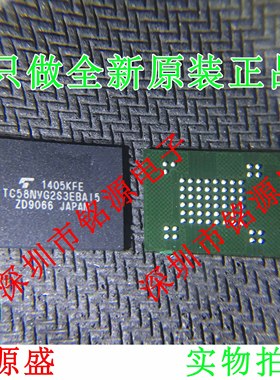 铭源盛 全新原装 TC58NVG2S3EBAI5 TC58NVG2S3 BGA63 闪存 IC芯片