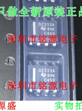 铭源盛 全新 OPA2333AIDR OPA2333AID OPA2333 02333A SOP8 芯片