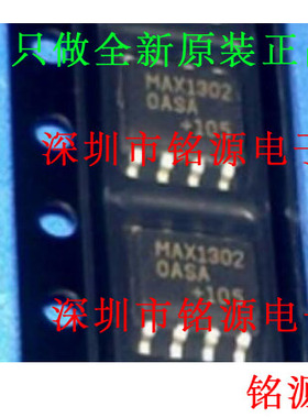 【铭源电子】全新 MAX13020ASA+T MAX13020ASA MAX13020 SOP8芯片