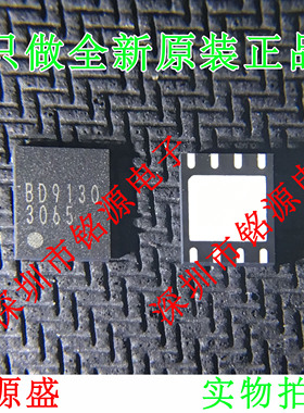 【铭源电子】全新原装 BD9130NV-E2 BD9130NV BD9130 SON8 芯片