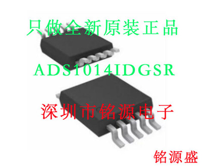 【铭源电子】全新 ADS1014IDGSR ADS1014IDGST ADS1014 VSSOP10