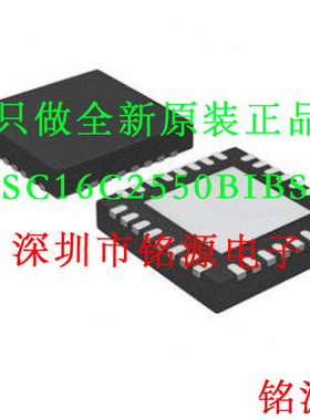 铭源盛 全新原装正品 SC16C2550BIBS SC16C2550 HVQFN32 芯片
