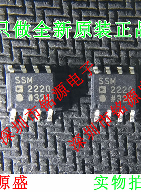 铭源盛 全新原装正品 SSM2220SZ SSM2220S SSM2220 SOP8 芯片