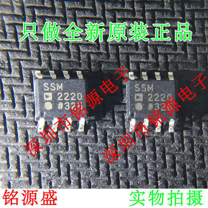 铭源盛 全新原装正品 SSM2220SZ SSM2220S SSM2220 SOP8 芯片