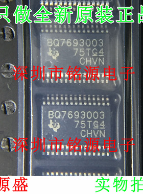 铭源盛 全新 BQ7693003DBTR BQ7693003DBT BQ7693003 TSSOP30芯片